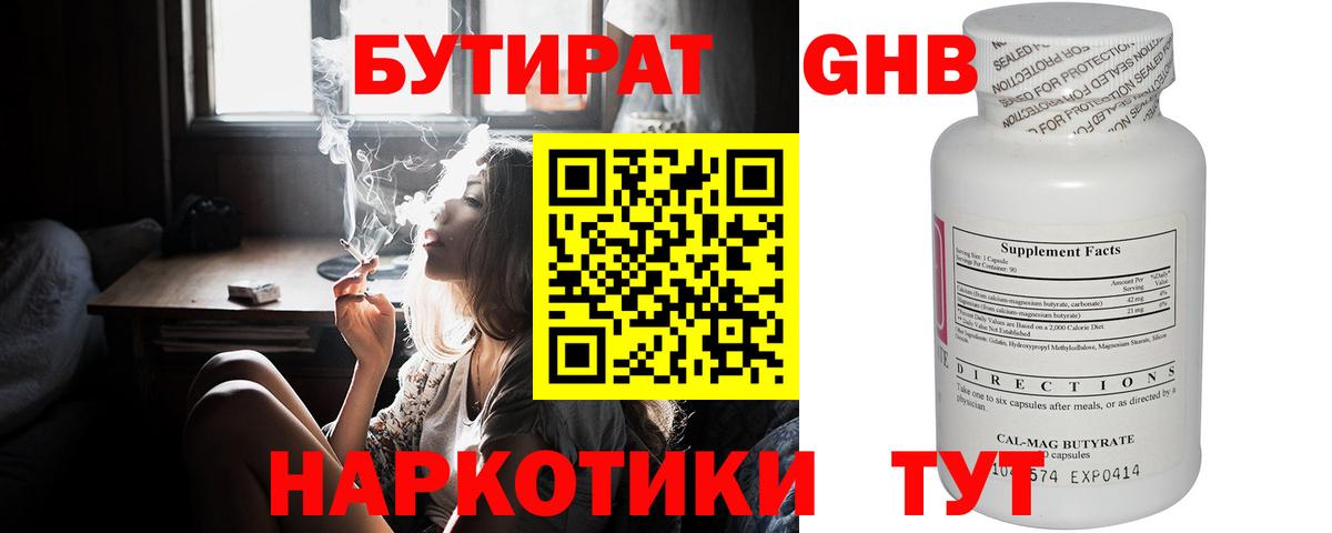 Реж  БУТИРАТ 99%  БУТИРАТ  Вход с VPN 