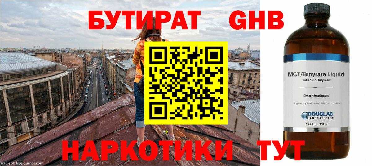 Бутират бутик Реж