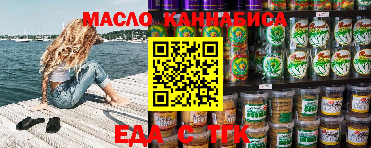 Еда ТГК конопля Реж
