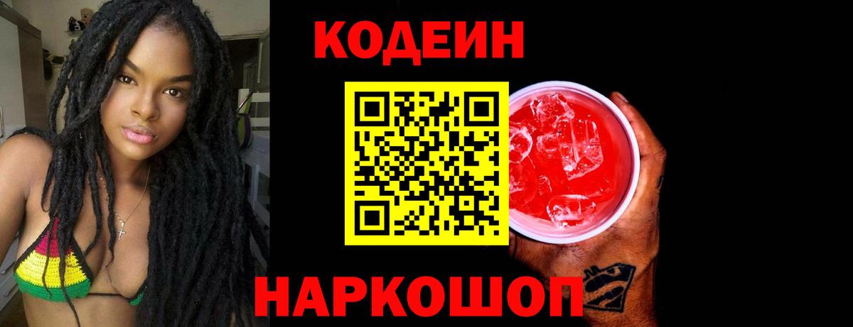 Реж  Кодеин напиток Lean (лин)  Вход с VPN  Кодеиновый сироп Lean напиток Lean (лин) 