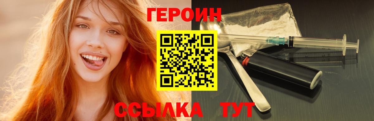 ГЕРОИН белый Реж
